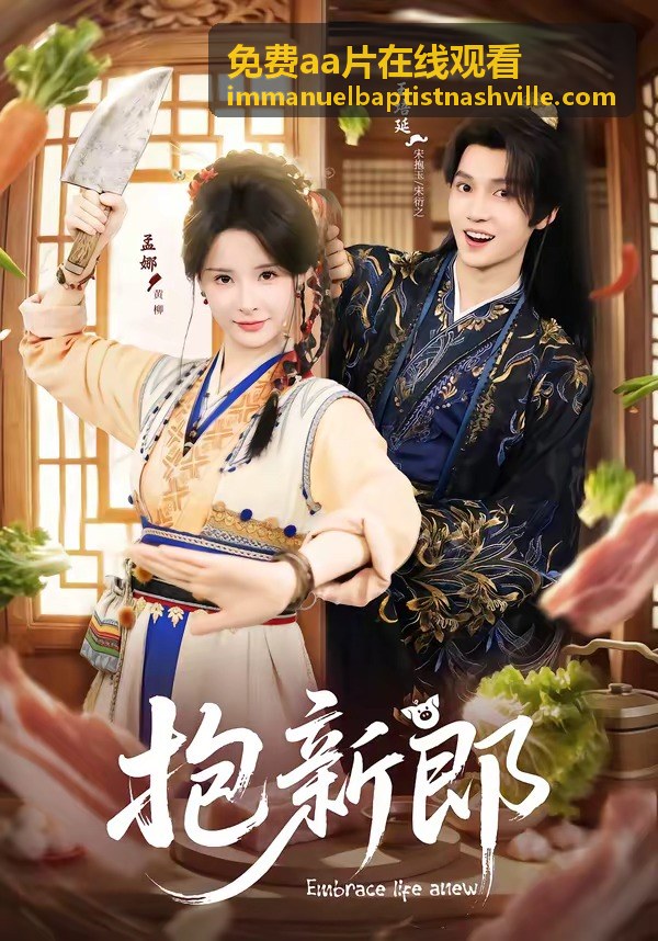 免费aa片在线观看近期熱度榜單封面