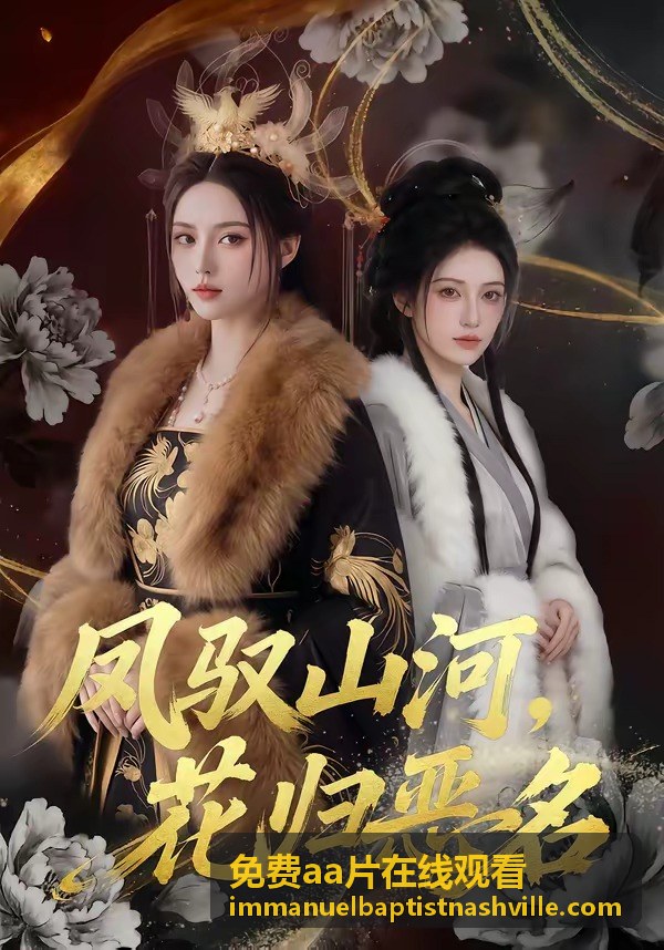 免费aa片在线观看新人推薦條目封面