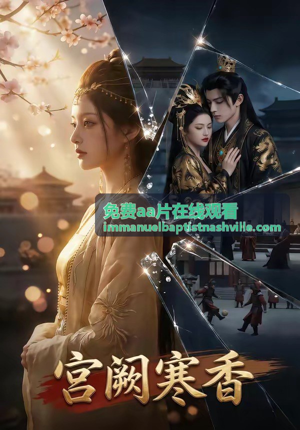 免费aa片在线观看本周主推短片條目封面
